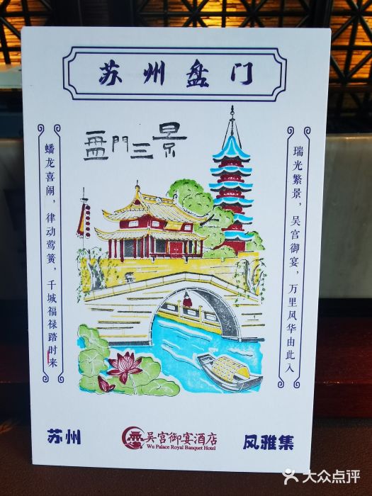 苏州吴宫泛太平洋酒店图片
