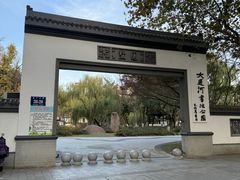 -墅园