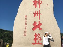 -北极村旅游风景区