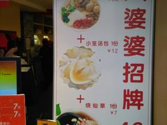 菜单-八婆婆烧仙草(中山路店)