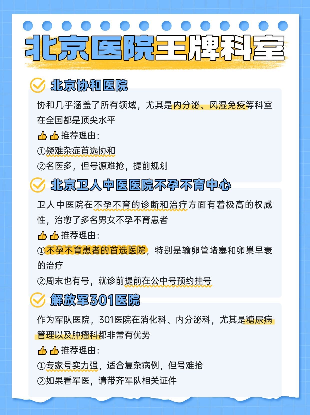 协和医院热门科室说到必须做到-协和医院热门科室说到必须做到什么 