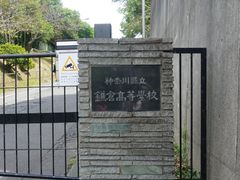 -灌篮高手动画打卡地