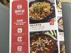 菜单-渝蛙馆(新百店)