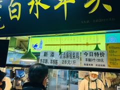 -洪记白水羊头(天坛店)
