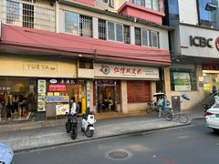 -仁信双皮奶(庙前直街店)
