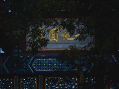 -北京国子监胡同