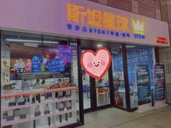 -斯坦星球AI编程·机器人科创·科学实验·信奥·思维·STEM·积木拼搭·竞赛考级(浦东联洋广场大拇指龙阳御桥中心)