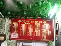 -李记牛杂店(建设一街店)