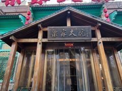 -梁家大院•农家菜(马陆店)
