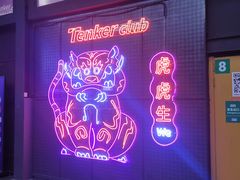 -Tenker Club弹刻极限主题公园 · 蹦床 · 团建 · 生日派对(大关店)