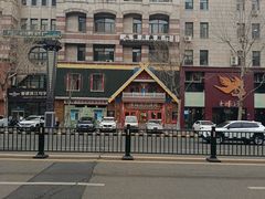 -通海俄式烧烤·俄罗斯大串(爱建店)