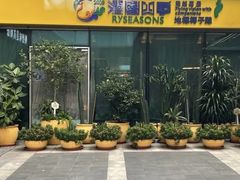 -润园四季椰子鸡火锅(卓越INTOWN店)