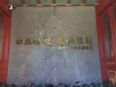 -历代帝王庙博物馆