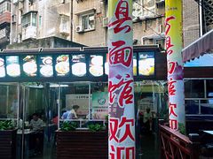 门面-万县面馆(高笋塘店)