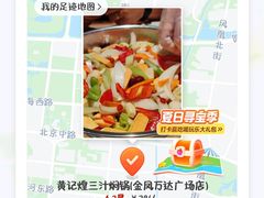 -黄记煌三汁焖锅(金凤万达广场店)