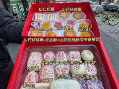 -祥禾饽饽铺·中式糕点(天津河东美福园店)
