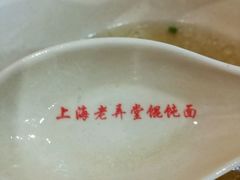 -潘国仙耳光馄饨(黄家阙路店)