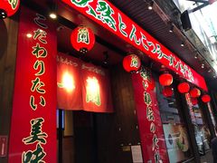 -天然豚骨拉面专门店 一兰(铜锣湾店)