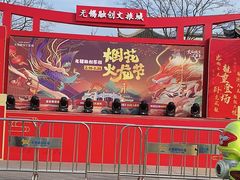 -无锡融创乐园