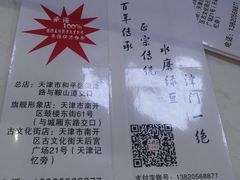 -清真·二嫂子煎饼果子(鼓楼旗舰形象店)