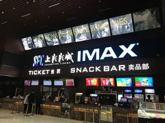 -SFC上影影城(杭州下沙IMAX店)