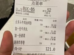 账单-PHO東田越南粉(苏州中心店)