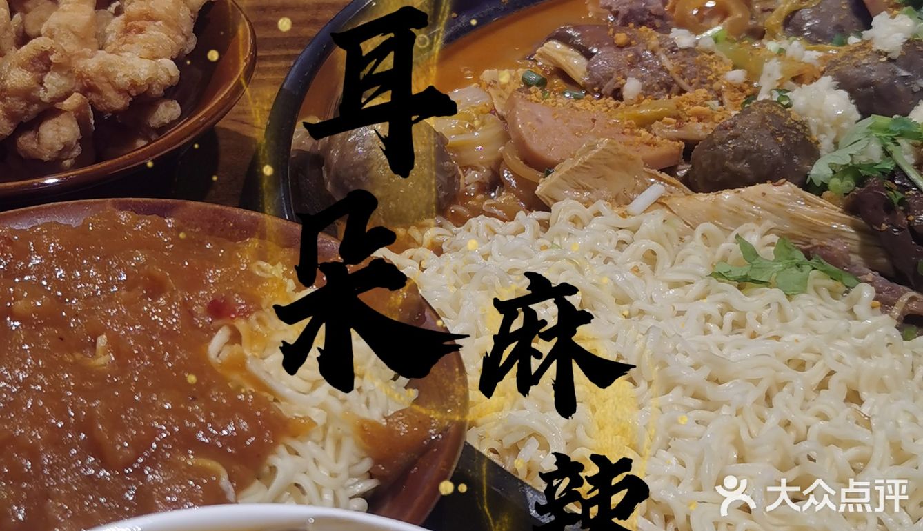 万物皆可拌：超好吃的麻辣拌——提耳朵