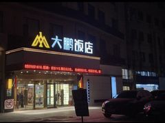 -大鹏饭店·金陵家宴(奥体中心店)