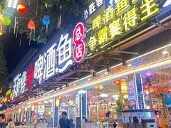 -大师傅金奖啤酒鱼(西街口总店)