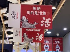-鱼酷活鱼烤鱼(北美店)