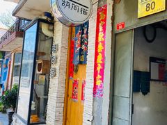 门面-METAL HANDS(五道营店)