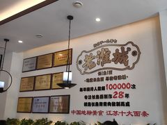 -老淮城·长鱼面(河下古镇店)