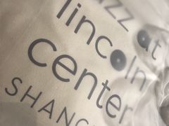 -林肯爵士乐上海中心 Jazz at Lincoln Center Shanghai