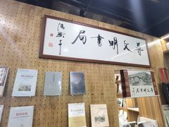 -姚江春中餐厅·太平洋大酒店