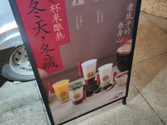 -炖物24章·顺时轻养茶(杭州大厦店)