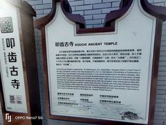 -叩齿古寺