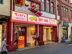 -Eckl’s爱氏热狗(猫街店)