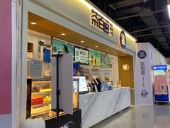 门面-茶百道(盛京大奥莱店)