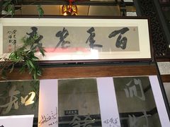 门面-堂宴·老厦门私房菜(1988仙岳总店)
