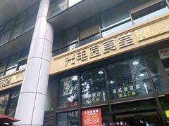 门面-秦云老太婆摊摊面(光电园店)
