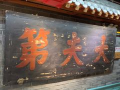 -京味斋·北京烤鸭(华威桥北工大店)