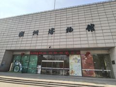 -湖州博物馆