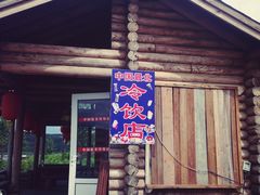 -北极村旅游风景区