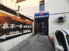 -渔港甄宴·海鲜·地标烟台菜(金沙滩店)