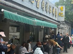 -清真·鸦儿李记·小馆(后海店)