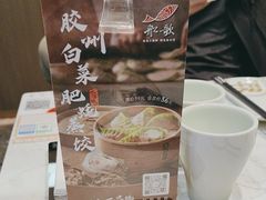 -船歌·鱼水饺青岛菜(国贸商城店)