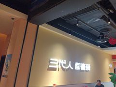 -九毛九西北菜(大东海店)