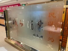 -峨嵋酒家总店(车公庄店)