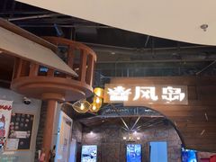 -暴风岛沉浸式体验馆(百联世纪店)