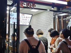 门面-老绍兴三味臭豆腐(奥林匹克购物广场店)